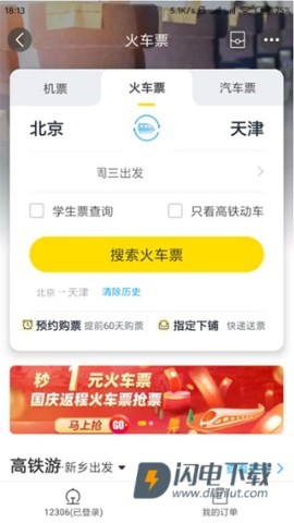 飞猪旅行最新版 第8张图