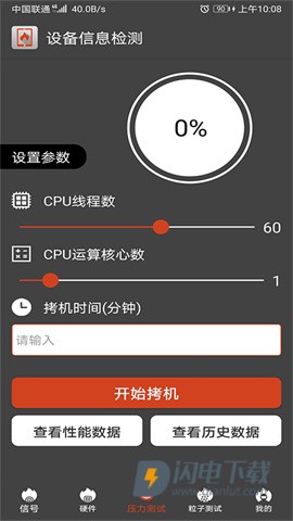 设备信息检测 第1张图