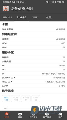 设备信息检测 第5张图