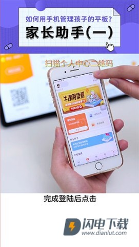 读书郎家长助手新版 第2张图