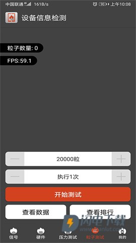 设备信息检测 第3张图