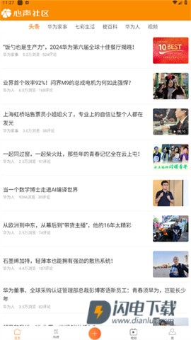 心声社区 第4张图