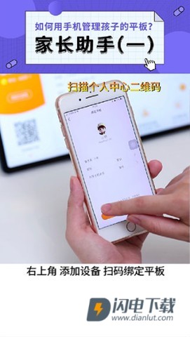 读书郎家长助手新版 第4张图