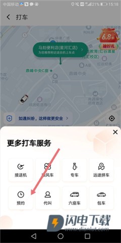 滴滴出行最新版 第7张图