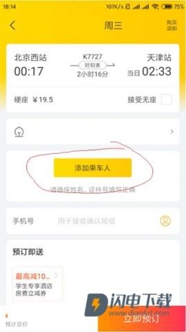 飞猪旅行最新版 第9张图