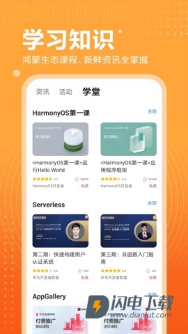 开发者联盟 第1张图