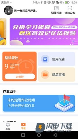 读书郎家长助手新版 第1张图