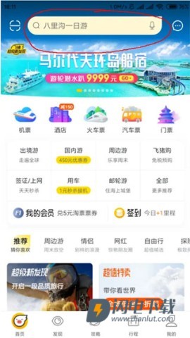 飞猪旅行最新版 第6张图