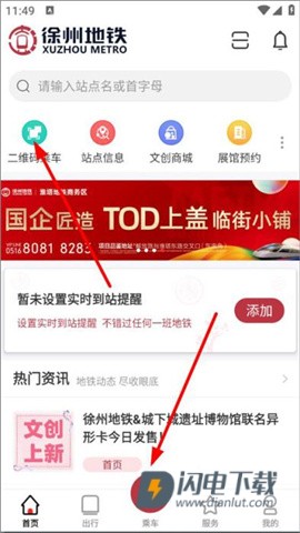 徐州地铁 第2张图