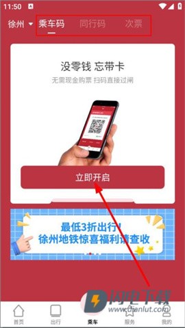 徐州地铁 第3张图