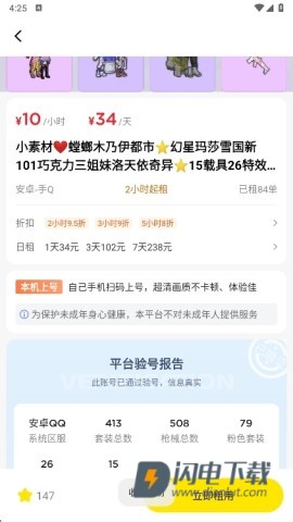 租号王 第9张图