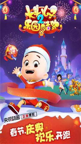 大头儿子2乐园酷跑 第3张图