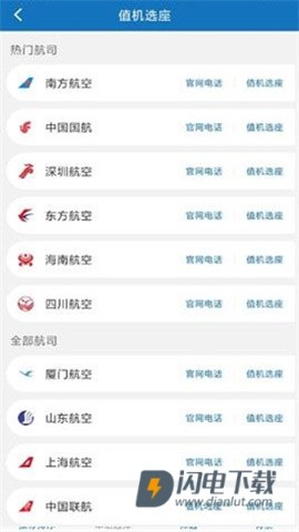 慧通差旅 第6张图