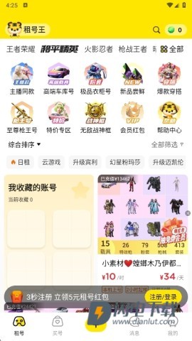 租号王 第7张图