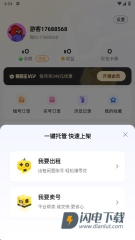 租号王 第6张图