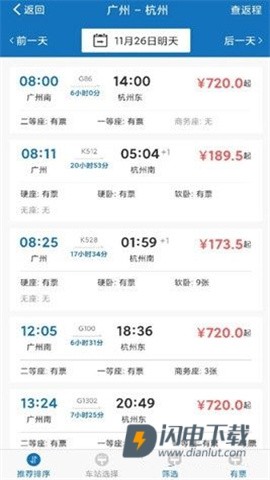 慧通差旅 第4张图