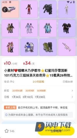 租号王 第8张图