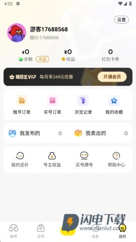 租号王 第10张图