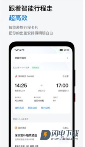 慧通差旅 第2张图
