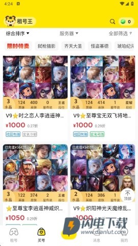 租号王 第4张图