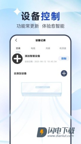 万能智控空调 第1张图