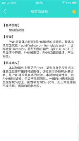 英腾检验助手 第2张图