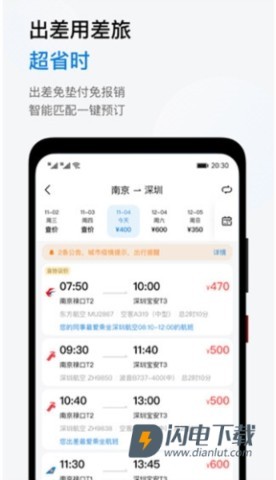慧通差旅 第1张图