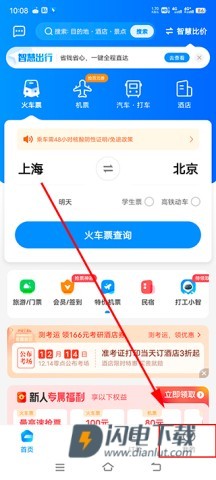 智行火车票 第6张图