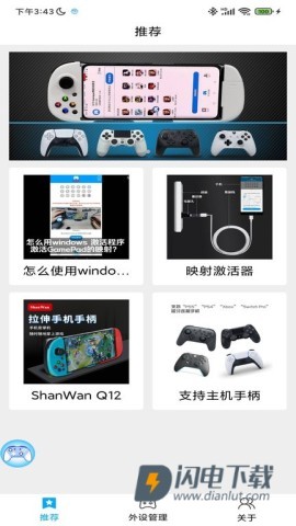 ShanWan Gamepad 第1张图