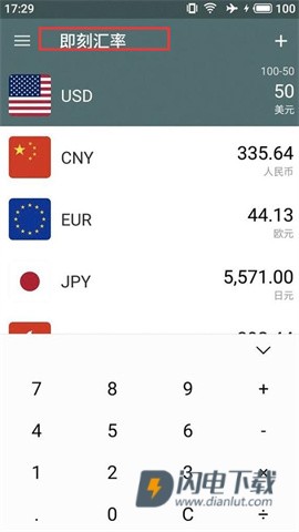 即刻汇率 第4张图