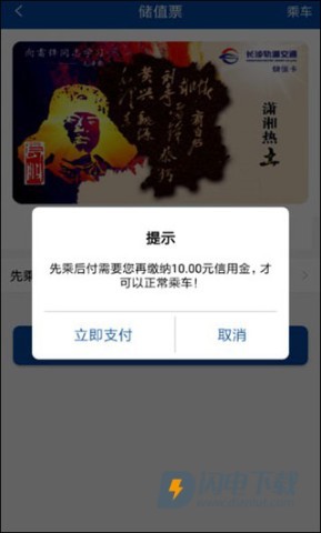 长沙地铁 第7张图