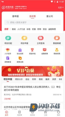 政策快报 第4张图