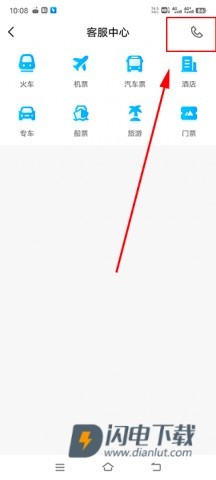 智行火车票 第8张图