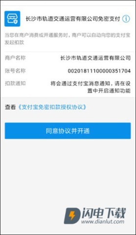 长沙地铁 第9张图
