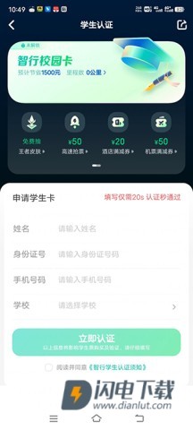 智行火车票 第4张图