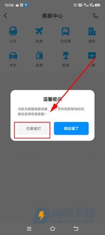 智行火车票 第9张图