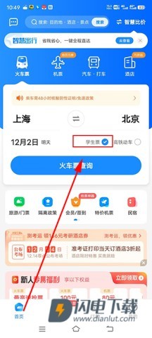智行火车票 第5张图