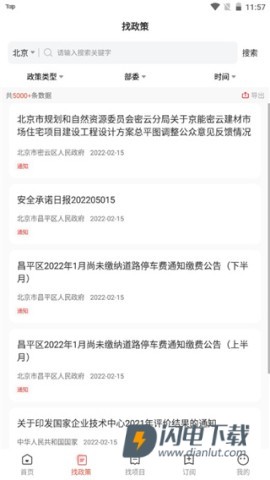 政策快报 第6张图