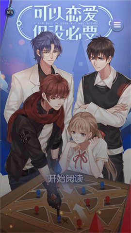 可以恋爱但没必要 第3张图