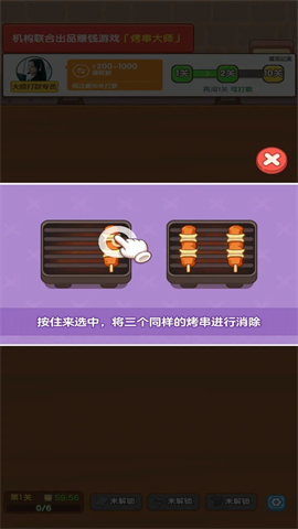 烤串大师 第5张图