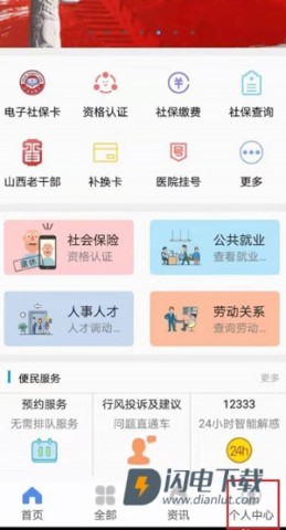 民生山西 第2张图