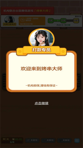 烤串大师 第4张图