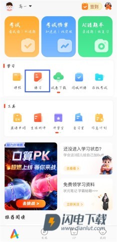 好分数学生版 第1张图
