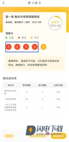 好分数学生版 第4张图