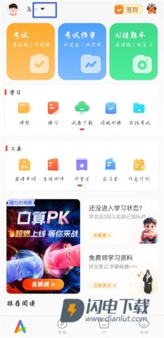 好分数学生版 第5张图