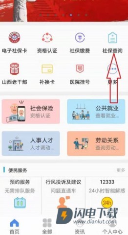 民生山西 第5张图