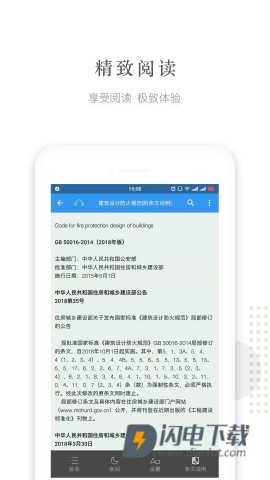 建标库最新版APP