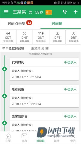 卒中急救地图 第3张图