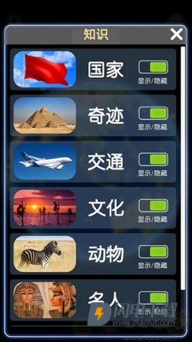 酷玩地球 第5张图