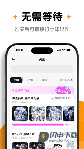 萌物番APP